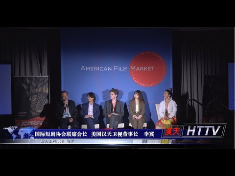 MPU Delivered a Speech at the 45th American Film Market FlexTV International Forum – “Short Dramas: Where Entertainment Meets the Internet” [Video]